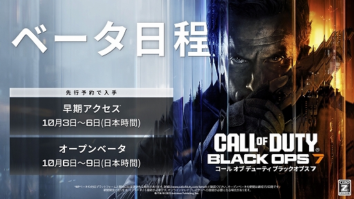 画像ギャラリー No.003のサムネイル画像 / 「Call of Duty: Black Ops 7」,TGS 2025にてβテストの早期アクセスコードを配布。缶バッジやTシャツが当たるガチャ企画も