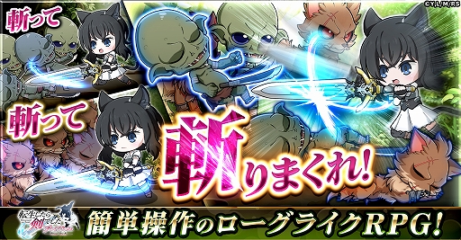 画像ギャラリー No.002のサムネイル画像 / ローグライクRPG「転生したら剣でした ブレイブラッシュ」，先行プレイを12月1日から開催。事前登録者の中から抽選で3000人を招待