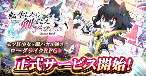 画像ギャラリー No.001のサムネイル画像 / ローグライクRPG「転生したら剣でした ブレイブラッシュ」，G123でサービス開始。棚架ユウ氏のサイン入り小説が当たるキャンペーンも開催中