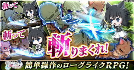 画像ギャラリー No.002のサムネイル画像 / ローグライクRPG「転生したら剣でした ブレイブラッシュ」，G123でサービス開始。棚架ユウ氏のサイン入り小説が当たるキャンペーンも開催中