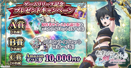 画像ギャラリー No.004のサムネイル画像 / ローグライクRPG「転生したら剣でした ブレイブラッシュ」，G123でサービス開始。棚架ユウ氏のサイン入り小説が当たるキャンペーンも開催中