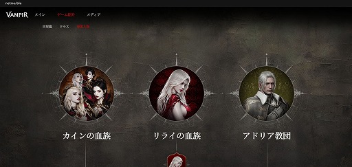 画像ギャラリー No.002のサムネイル画像 / NetmarbleのヴァンパイアMMORPG「ヴァンピール(VAMPIR)」,ティザーサイトを公開。国内サービスに向けた事前プロモーションを開始