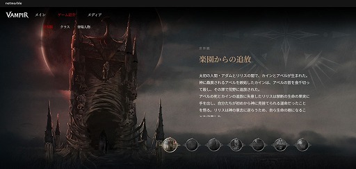 画像ギャラリー No.003のサムネイル画像 / NetmarbleのヴァンパイアMMORPG「ヴァンピール(VAMPIR)」,ティザーサイトを公開。国内サービスに向けた事前プロモーションを開始