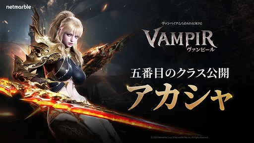 画像ギャラリー No.003のサムネイル画像 / Netmarbleの新作MMORPG「ヴァンピール」,プレイアブルクラスを公開。トンファー型の武器を扱う新クラス「アカシャ」も発表に
