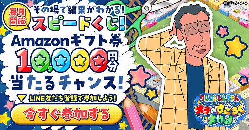 画像ギャラリー No.003のサムネイル画像 / 「クレヨンしんちゃん オラのすごろく大作戦」事前登録者数が5万人を突破。新ビジュアルを公開