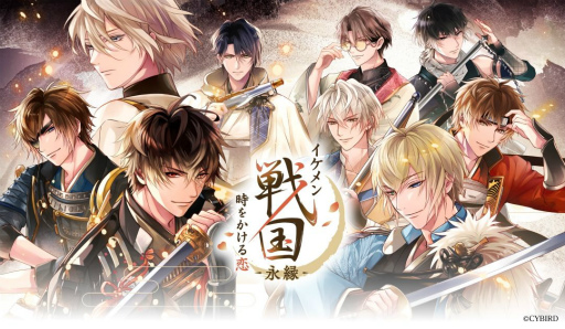 画像ギャラリー No.001のサムネイル画像 / ［プレイレポ］織田信長や足利軍との恋模様，広がる姫ライフ――配信10周年記念アプリ「イケメン戦国 時をかける恋 -永縁-」