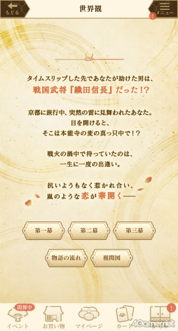 画像ギャラリー No.004のサムネイル画像 / ［プレイレポ］織田信長や足利軍との恋模様，広がる姫ライフ――配信10周年記念アプリ「イケメン戦国 時をかける恋 -永縁-」