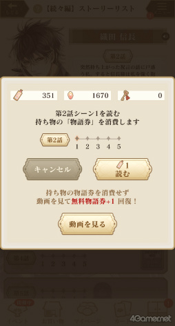 画像ギャラリー No.010のサムネイル画像 / ［プレイレポ］織田信長や足利軍との恋模様，広がる姫ライフ――配信10周年記念アプリ「イケメン戦国 時をかける恋 -永縁-」