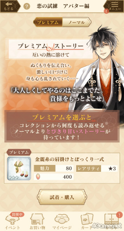 画像ギャラリー No.015のサムネイル画像 / ［プレイレポ］織田信長や足利軍との恋模様，広がる姫ライフ――配信10周年記念アプリ「イケメン戦国 時をかける恋 -永縁-」