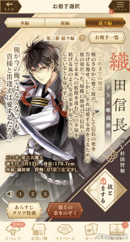 画像ギャラリー No.016のサムネイル画像 / ［プレイレポ］織田信長や足利軍との恋模様，広がる姫ライフ――配信10周年記念アプリ「イケメン戦国 時をかける恋 -永縁-」