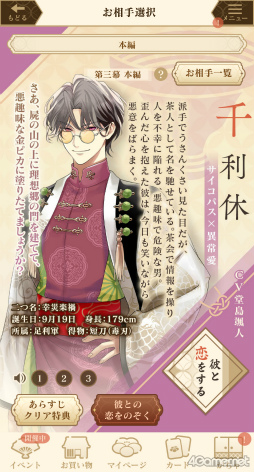 画像ギャラリー No.024のサムネイル画像 / ［プレイレポ］織田信長や足利軍との恋模様，広がる姫ライフ――配信10周年記念アプリ「イケメン戦国 時をかける恋 -永縁-」