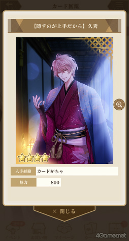 画像ギャラリー No.029のサムネイル画像 / ［プレイレポ］織田信長や足利軍との恋模様，広がる姫ライフ――配信10周年記念アプリ「イケメン戦国 時をかける恋 -永縁-」