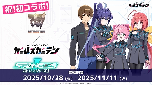 画像ギャラリー No.003のサムネイル画像 / 「マブラヴ ガールズガーデン」の新章や「Muv-Luv Tactics」の新モードなど，「マブラヴ」シリーズに関する最新情報が多数発表