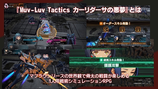 画像ギャラリー No.004のサムネイル画像 / 「マブラヴ ガールズガーデン」の新章や「Muv-Luv Tactics」の新モードなど，「マブラヴ」シリーズに関する最新情報が多数発表
