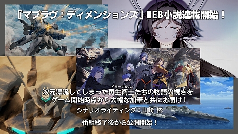 画像ギャラリー No.011のサムネイル画像 / 「マブラヴ ガールズガーデン」の新章や「Muv-Luv Tactics」の新モードなど，「マブラヴ」シリーズに関する最新情報が多数発表