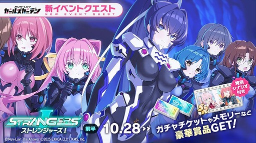画像ギャラリー No.003のサムネイル画像 / 「マブラヴ ガールズガーデン」×「マブラヴ オルタネイティヴ」コラボを開始。高HPの物理アタッカーであるSSR「鑑 純夏」が参戦