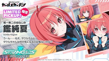 画像ギャラリー No.005のサムネイル画像 / 「マブラヴ ガールズガーデン」×「マブラヴ オルタネイティヴ」コラボを開始。高HPの物理アタッカーであるSSR「鑑 純夏」が参戦