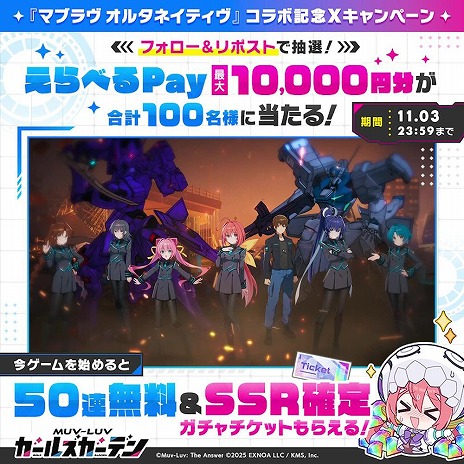 画像ギャラリー No.007のサムネイル画像 / 「マブラヴ ガールズガーデン」×「マブラヴ オルタネイティヴ」コラボを開始。高HPの物理アタッカーであるSSR「鑑 純夏」が参戦