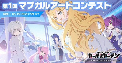 画像ギャラリー No.008のサムネイル画像 / 「マブラヴ ガールズガーデン」×「マブラヴ オルタネイティヴ」コラボを開始。高HPの物理アタッカーであるSSR「鑑 純夏」が参戦