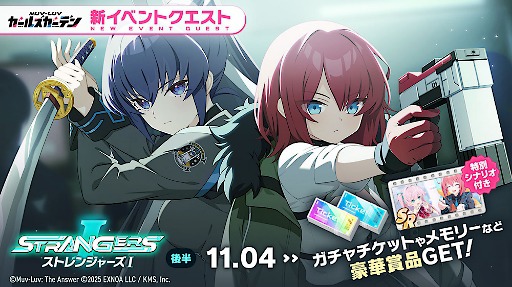 画像ギャラリー No.005のサムネイル画像 / 「マブラヴ ガールズガーデン」，マブラヴ オルタネイティヴとのコラボイベント「STRANGERS I」後半を開始。「御剣冥夜」と「珠瀬壬姫」を実装