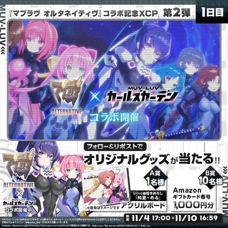 画像ギャラリー No.009のサムネイル画像 / 「マブラヴ ガールズガーデン」，マブラヴ オルタネイティヴとのコラボイベント「STRANGERS I」後半を開始。「御剣冥夜」と「珠瀬壬姫」を実装