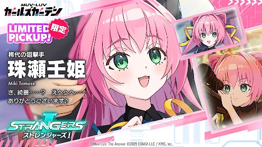 画像ギャラリー No.013のサムネイル画像 / 「マブラヴ ガールズガーデン」，マブラヴ オルタネイティヴとのコラボイベント「STRANGERS I」後半を開始。「御剣冥夜」と「珠瀬壬姫」を実装