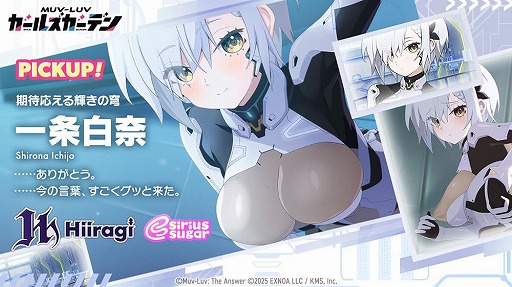 画像ギャラリー No.002のサムネイル画像 / 「マブラヴ ガールズガーデン」ハーフアニバーサリーを開催。味方を支援できるサポート役の新SSR「一条白奈」が登場