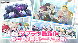 マブラヴ ガールズガーデン