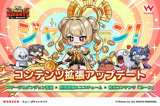 画像ギャラリー No.001のサムネイル画像 / 「ミュー:ポケットナイツ」ルーンシステムを追加する最新アップデートを実施。ハロウィンイベント「トリック・オア・トリート・ラッシュ!」開催