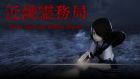 近畿霊務局