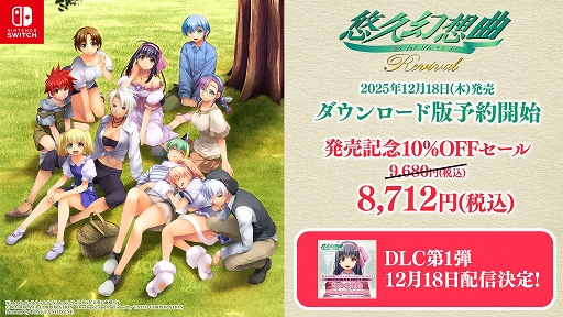 画像ギャラリー No.001のサムネイル画像 / 「悠久幻想曲リバイバル」，DL版の予約販売開始。12月31日まで10％オフセールを実施中。キャラクターソングのDLC配信も決定