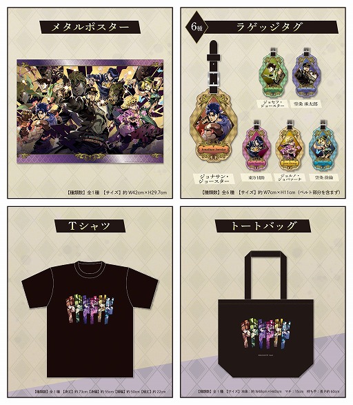 画像ギャラリー No.003のサムネイル画像 / 「ジョジョの奇妙な冒険 オラオラオーバードライブ」，新グッズをアニメイトで3月20日発売。ゲーム内アイテムが手に入るキャンペーンが開催