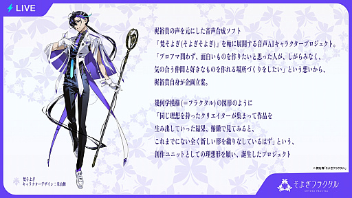 画像ギャラリー No.002のサムネイル画像 / AI×声優の新たな物語を梶 裕貴さんと声優陣が共に創る！　「そよぎフラクタル」大新年会は笑いと愛に満ちた約3時間。EXPO最新情報も！