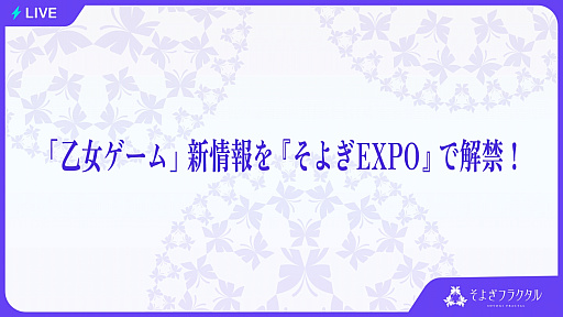 画像ギャラリー No.019のサムネイル画像 / AI×声優の新たな物語を梶 裕貴さんと声優陣が共に創る！　「そよぎフラクタル」大新年会は笑いと愛に満ちた約3時間。EXPO最新情報も！