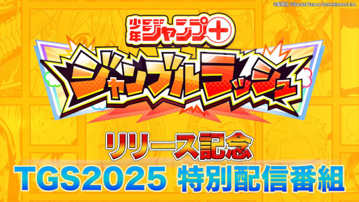 画像ギャラリー No.017のサムネイル画像 / 「ジャンプ+ジャンブルラッシュ」,サービス開始日が9月24日に決定。「少年ジャンプ+」のキャラクターが暴れまわるスマホ向けタワーオフェンス