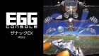 EGGコンソール ザナックEX MSX2
