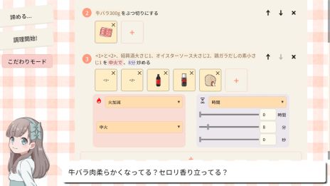 画像ギャラリー No.003のサムネイル画像 / AI孫が満足する料理を作る。最新のAI（LLM)を駆使したお料理SLG「おじいちゃん！ごはんつくって！」，11月5日にSteamでリリース