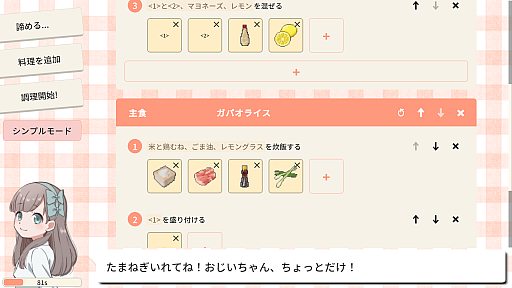 画像ギャラリー No.006のサムネイル画像 / AIお料理シム「おじいちゃん!ごはんつくって!」,ネット対戦モードを無料追加。ゲーム本編のセールも開催