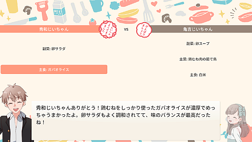画像ギャラリー No.007のサムネイル画像 / AIお料理シム「おじいちゃん!ごはんつくって!」,ネット対戦モードを無料追加。ゲーム本編のセールも開催