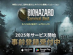 「BIOHAZARD Survival Unit」,2025年内にスマホ向けに配信決定。天野喜孝氏が描くオリジナルのクリーチャー参戦も明らかに