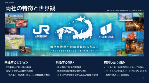 画像ギャラリー No.016のサムネイル画像 / JR西日本とJP UNIVERSEが，ゲームUGCプラットフォーム「竜宮国」を軸とした地域創生事業を開始。47都道府県をモチーフにした各国を舞台に，国作りや合戦などを楽しめる