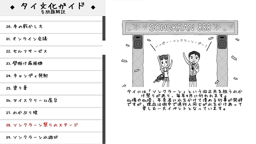 画像ギャラリー No.010のサムネイル画像 / 「みんなで空気読み。ワールド タイVer.」，PC版を1月13日に配信開始。診断結果がタイ風になるほか，タイ文化ガイドも見られる