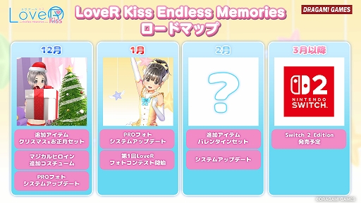 画像ギャラリー No.002のサムネイル画像 / 「LoveR Kiss Endless Memories」，第1弾アップデートを12月15日より実施。季節アイテムセットやマジカルヒロインの新衣装を追加