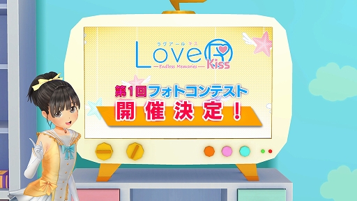 画像ギャラリー No.005のサムネイル画像 / 「LoveR Kiss Endless Memories」，第1弾アップデートを12月15日より実施。季節アイテムセットやマジカルヒロインの新衣装を追加