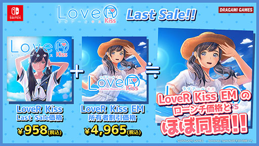 画像ギャラリー No.004のサムネイル画像 / Switch版「LoveR Kiss Endless Memories」，プレオーダーを11月6日に開始。シリーズ最新作の発売に伴い，「LoveR Kiss」は販売を終了