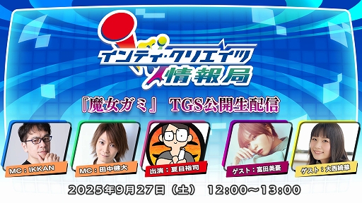 画像ギャラリー No.020のサムネイル画像 / 「魔女ガミ」「蒼き雷霆 ガンヴォルト トライアングル エディション」，Switch2版「カルドアンシェル」をTGS 2025で試遊展示