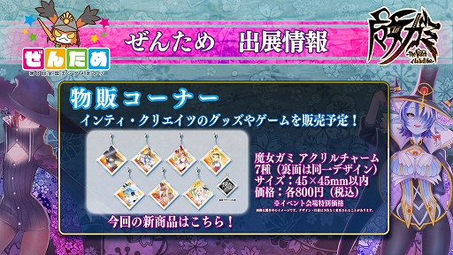 画像ギャラリー No.010のサムネイル画像 / 「魔女ガミ」，設定資料集やサントラCDなどパッケージ限定版の詳細を公開。第8回全国エンタメまつりの出展情報も到着