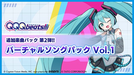 画像ギャラリー No.001のサムネイル画像 / 「QQQbeats!!!」に「グッバイ宣言」「神っぽいな」「混沌ブギ」など，全6曲を追加するDLC「バーチャルソングパック Vol.1」がリリース