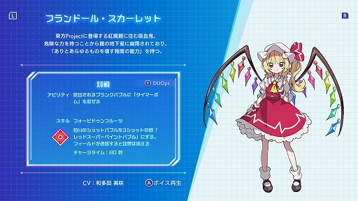 画像ギャラリー No.010のサムネイル画像 / リズムゲーム「QQQbeats!!!」，追加キャラパック第2弾「フランドール・スカーレット」を配信。無料アップデートで新曲7曲を追加