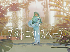 Kazuhide Oka氏と神椿が手掛ける新作探索ADV「プラトニカ・スペース」,Steamストアページを公開。「BitSummit the 13th」にも出展